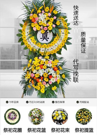 安徽铜陵市枞阳县官埠桥镇祖农村花圈代送